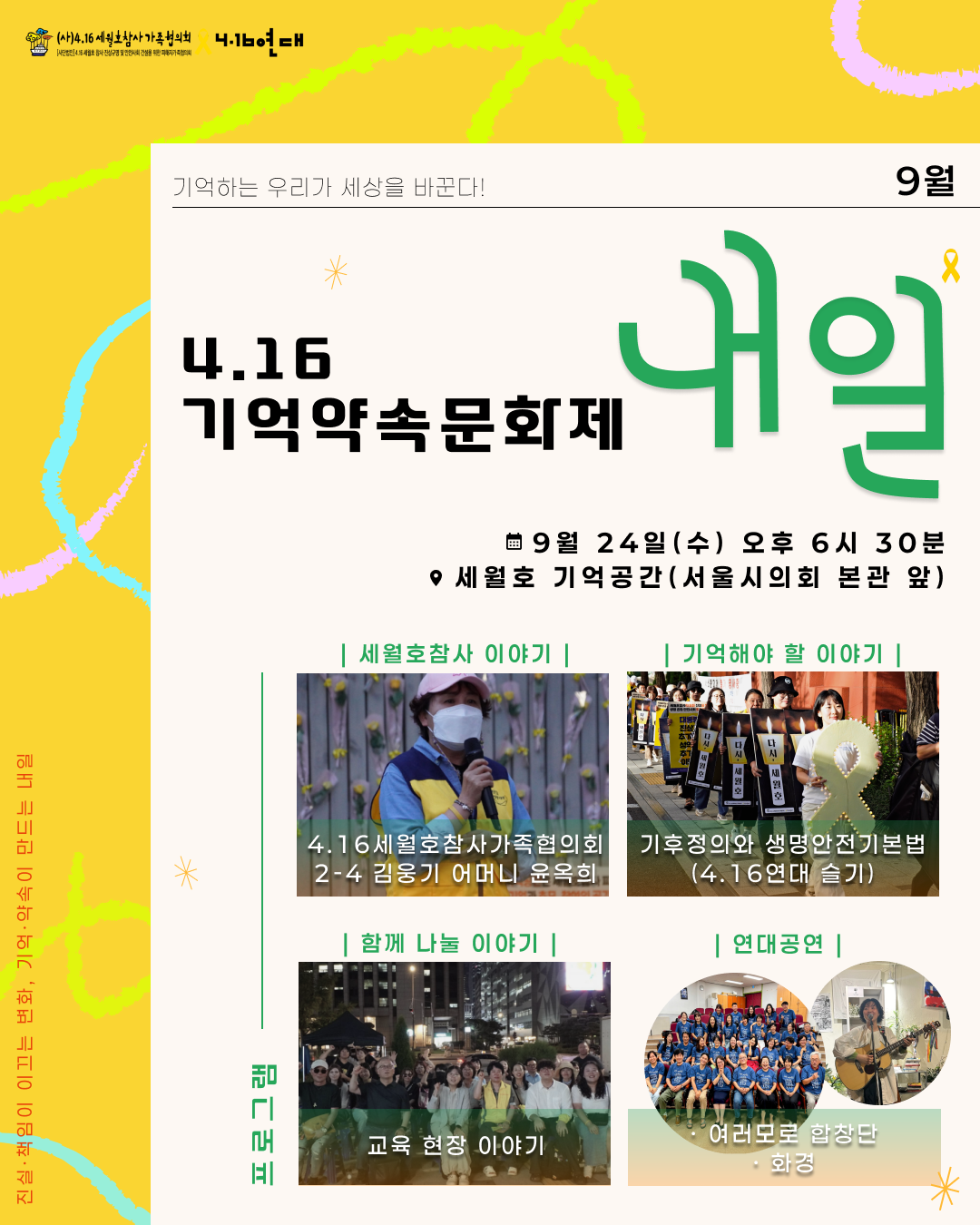 내일_9월_웹포스터.png