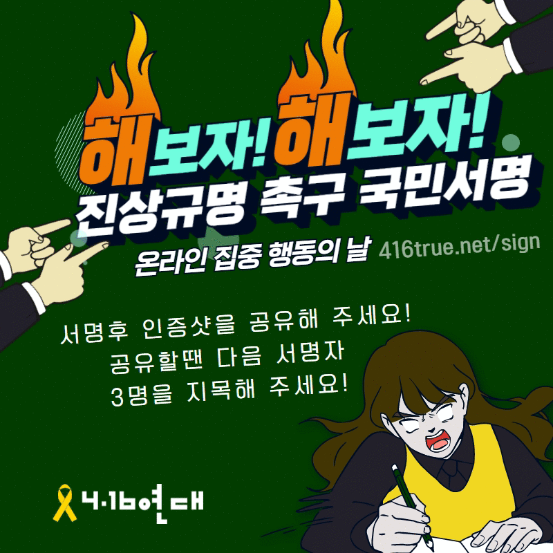 21.12.16 온라인 집중 행동의날 서명_cd.gif