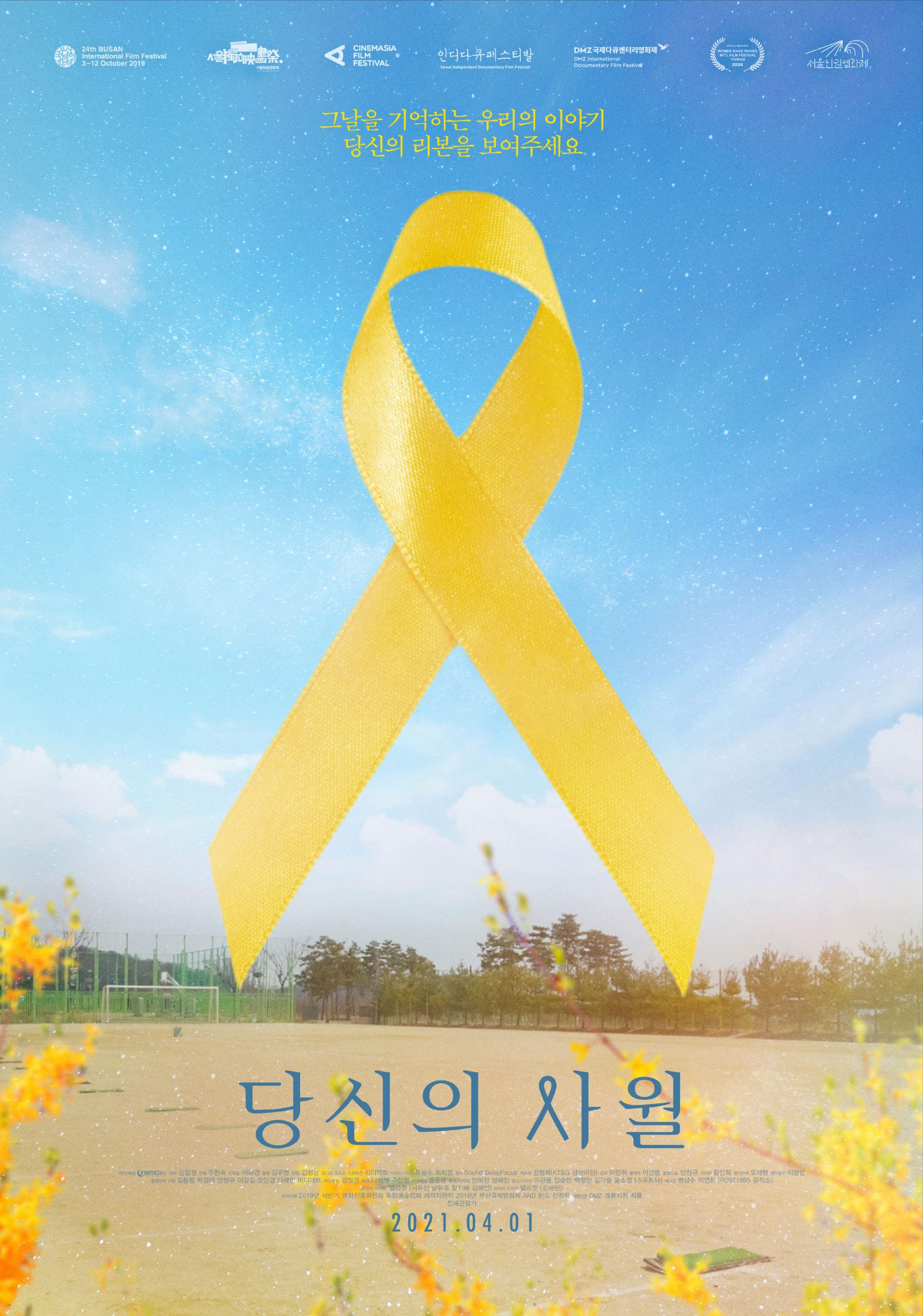 당신의 사월 영화 웹자보.jpeg