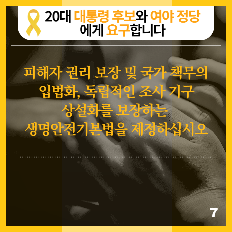 대선 생명안전공약 7.png