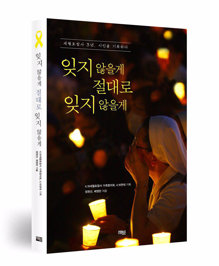 잊지않을게표지.png