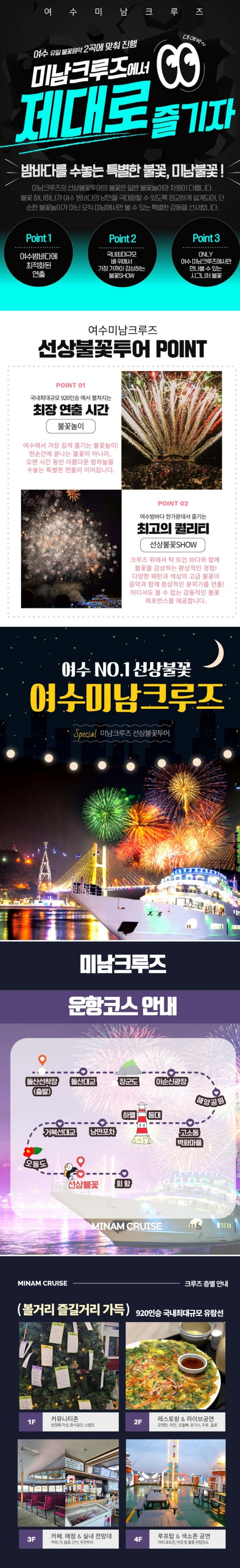 10월의 마지막 밤 여수미남크루즈 선상불꽃축제+광양 배알도+별 혜는 다리+윤동주 유고보존 정병욱 가옥+여수세계섬박람회