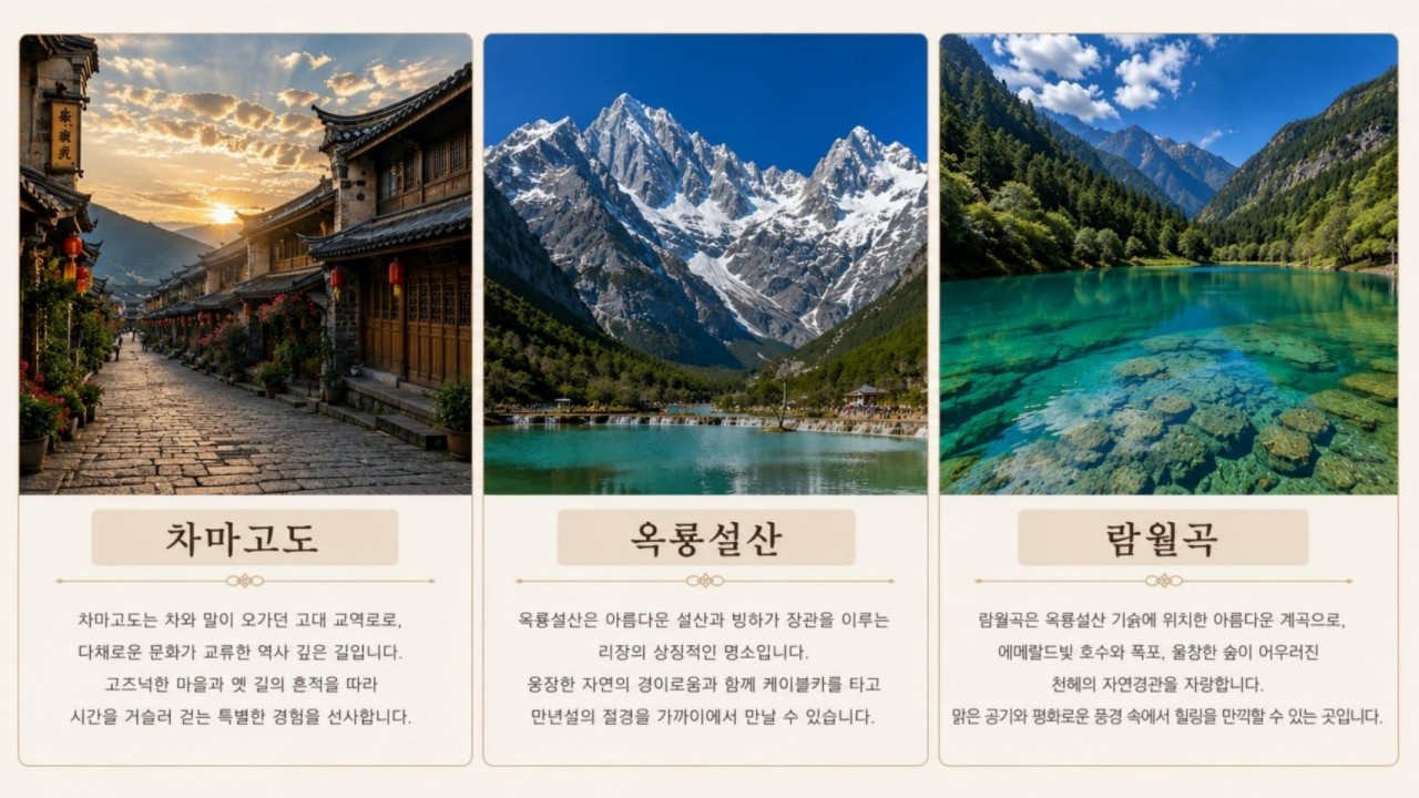 [대구출발] 여강직항 전세기-리장고성, 차마고도, 샹그릴라, 옥룡설산(케이블카)