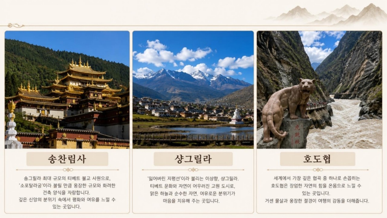 [대구출발] 여강직항 전세기-리장고성, 차마고도, 샹그릴라, 옥룡설산(케이블카)