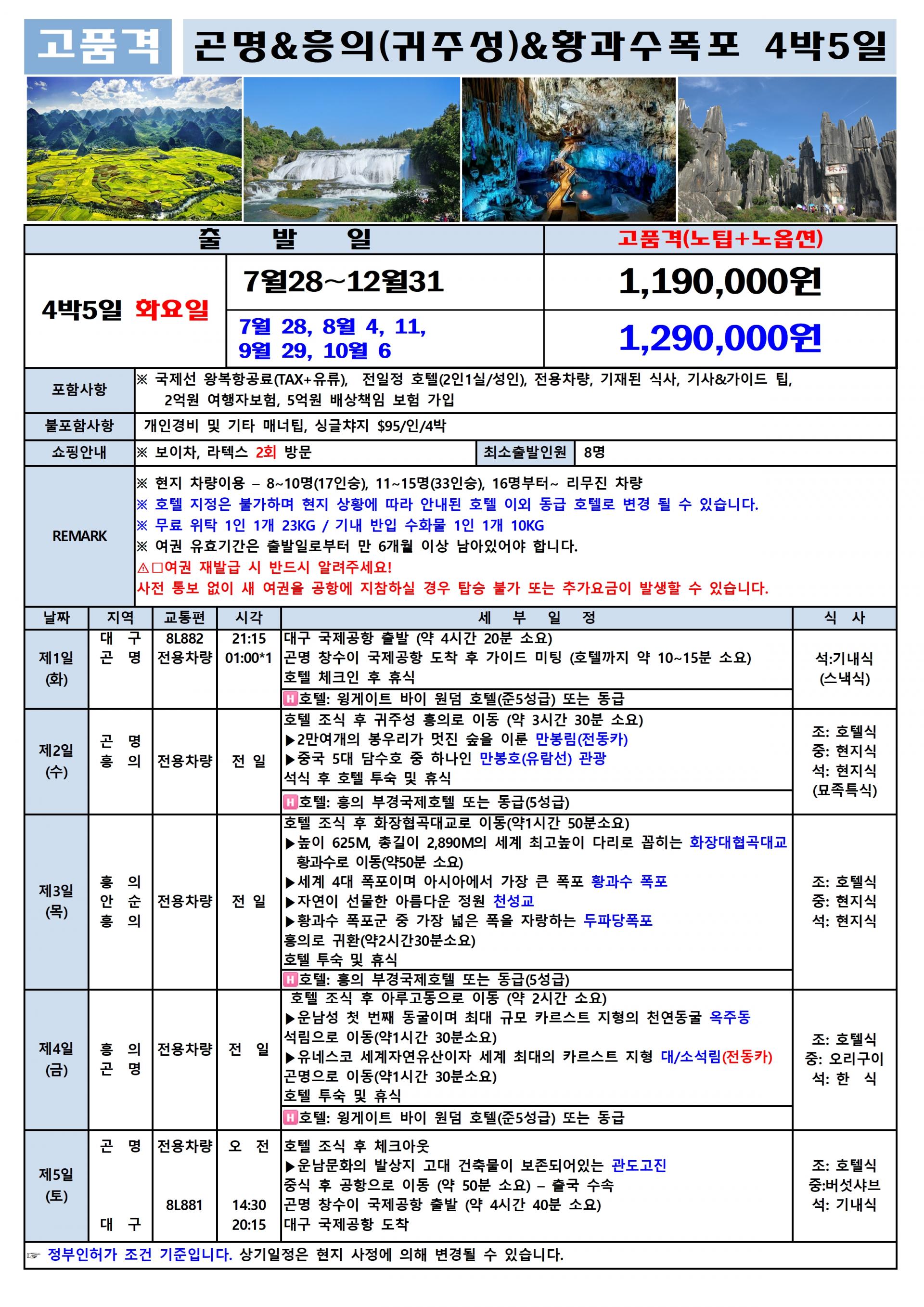 [대구출발] 차마고도를 걷다~옥룡설산, 호도협 트래킹