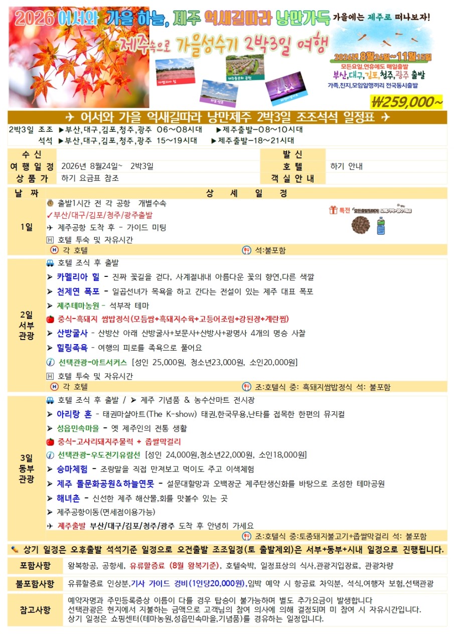 제주 여름휴가 식도락 여행 3박4일 복제