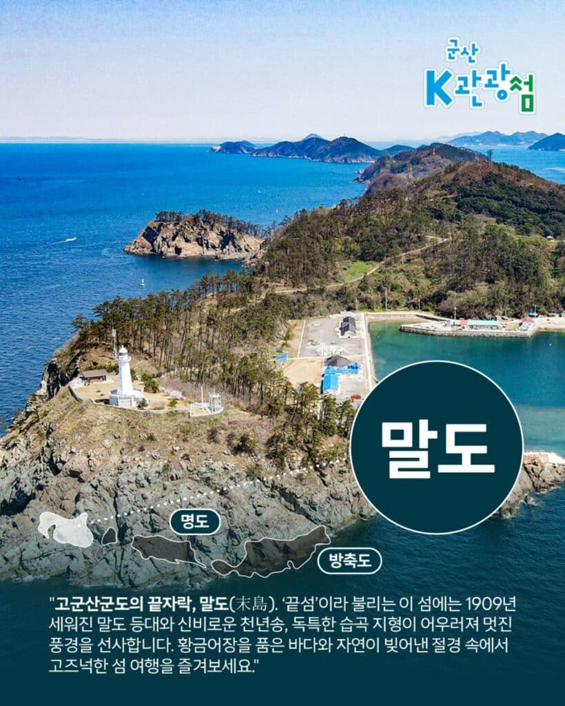 고군산섬잇 (2~3시간 코스) 명도+보농도+말도+선유도 선유봉 [4개 섬]