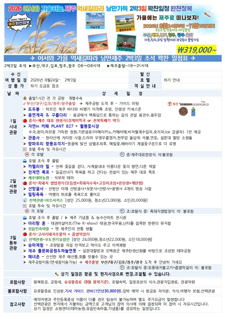 제주 여름휴가 식도락 여행 3박4일 복제