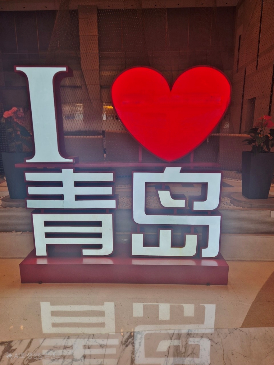 [대구출발] 청도, 칭다오 (QingDao, 靑島) 정규편