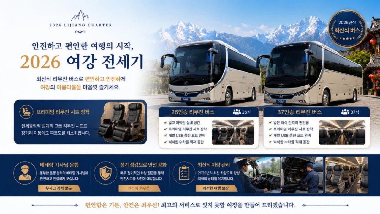 [대구출발] 여강직항 전세기-리장고성, 차마고도, 샹그릴라, 옥룡설산(케이블카)