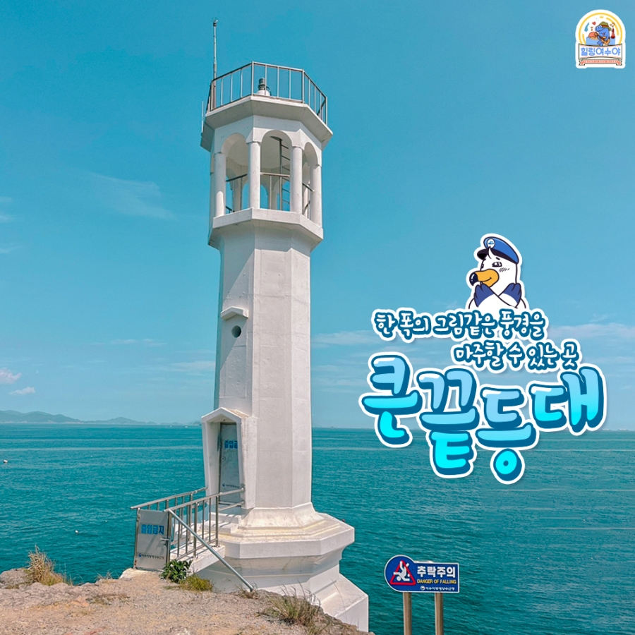 여수세계섬박람회+큰끝등대 비경+바다를 품은 용월사+이순신대교 전망대+해양수산과학관