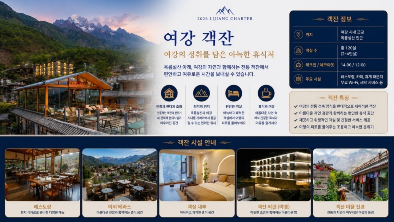 [대구출발] 여강직항 전세기-리장고성, 차마고도, 샹그릴라, 옥룡설산(케이블카)