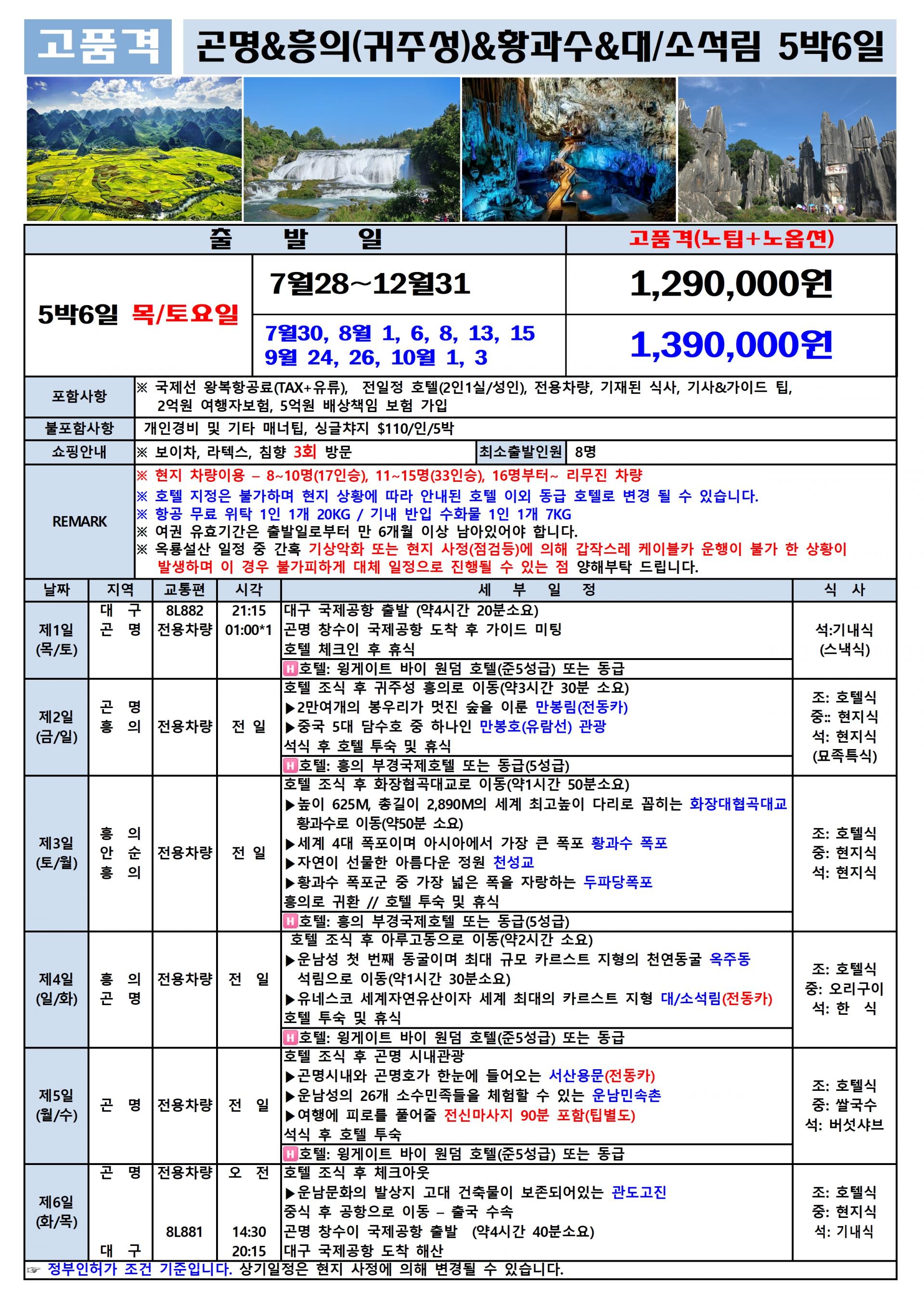 [대구출발] 차마고도를 걷다~옥룡설산, 호도협 트래킹