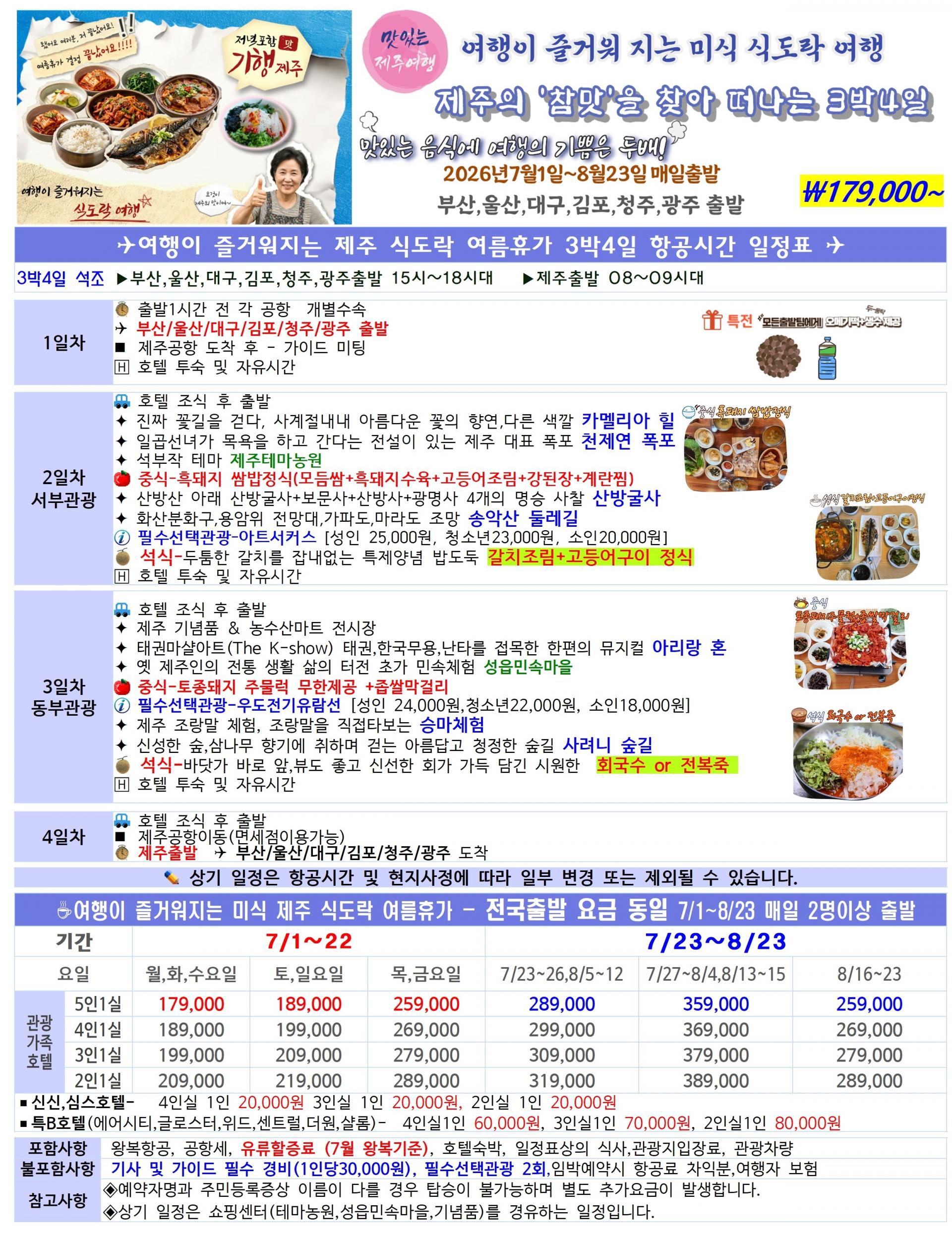 제주 여름휴가 식도락 여행 3박4일