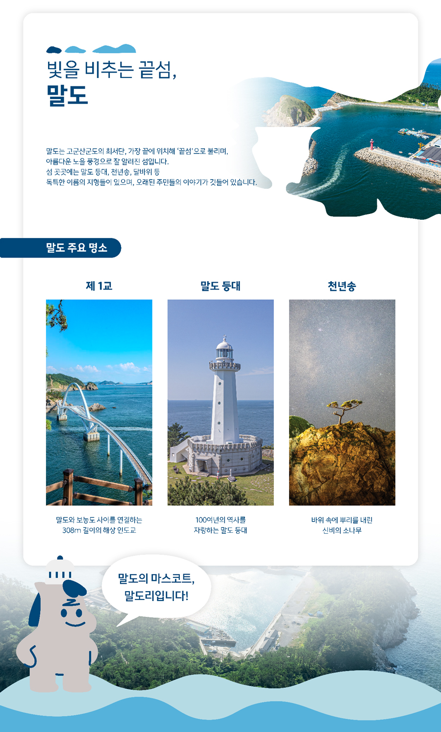 고군산섬잇 (2~3시간 코스) 명도+보농도+말도+선유도 선유봉 [4개 섬]