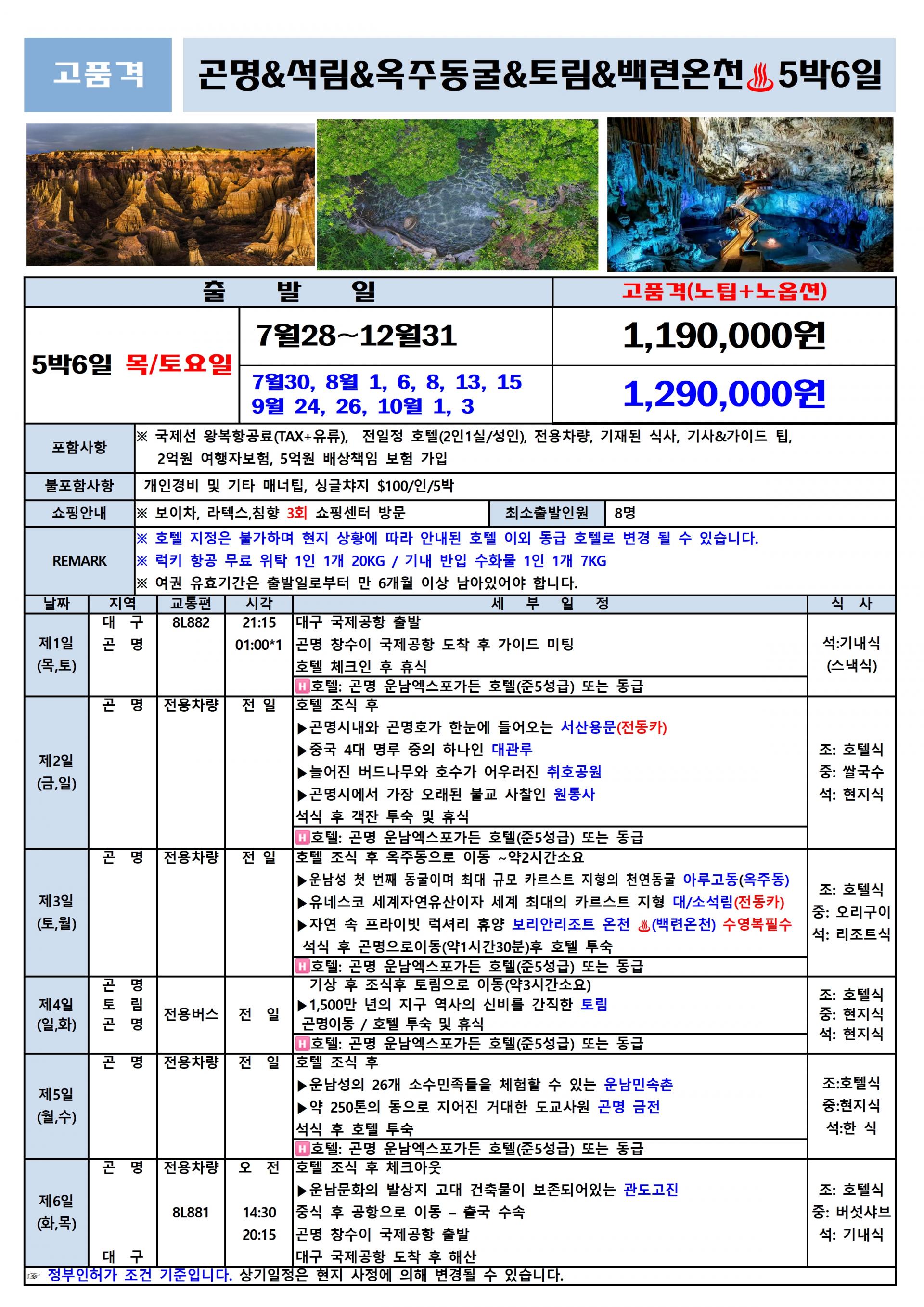 [대구출발] 차마고도를 걷다~옥룡설산, 호도협 트래킹