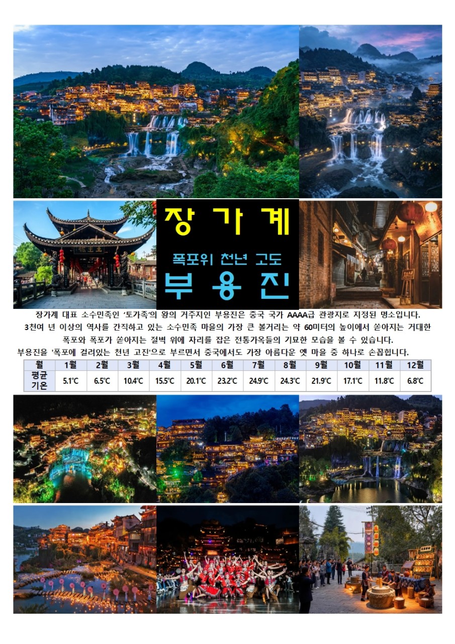 [대구출발] 장가계 노팁,노옵션 (중국 사천항공 전세기) 9월 특가 추가! 10월 부용진 추가!