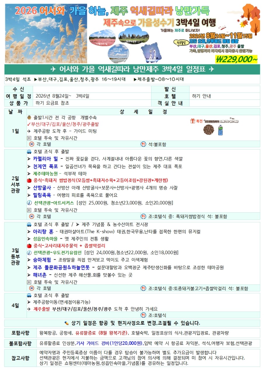 제주 여름휴가 식도락 여행 3박4일 복제