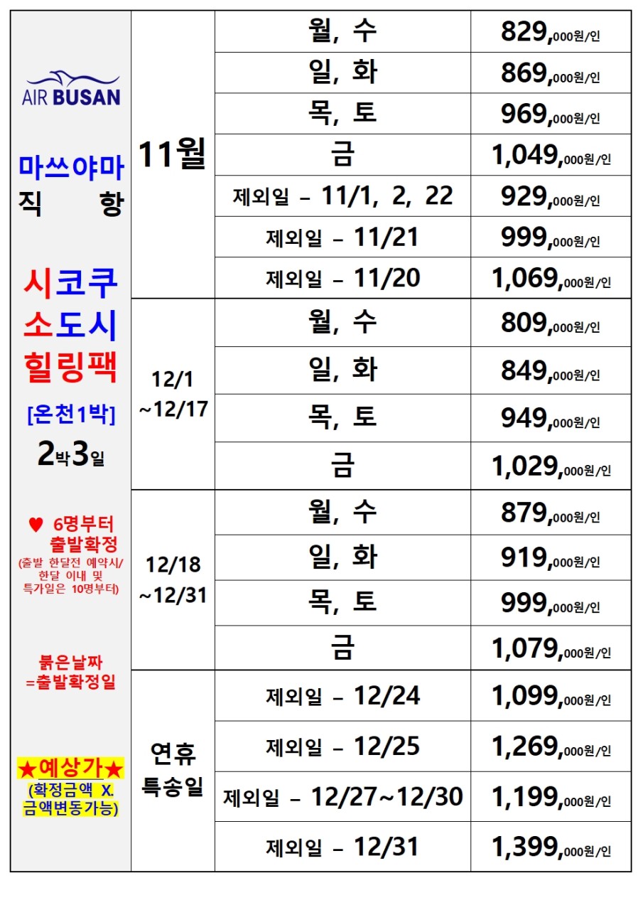 [대구출발] ♥설벽여행♥ 도야마 알펜루트 횡단 & 토롯코 열차 소도시여행 & 고즈넉한 가나자와 복제