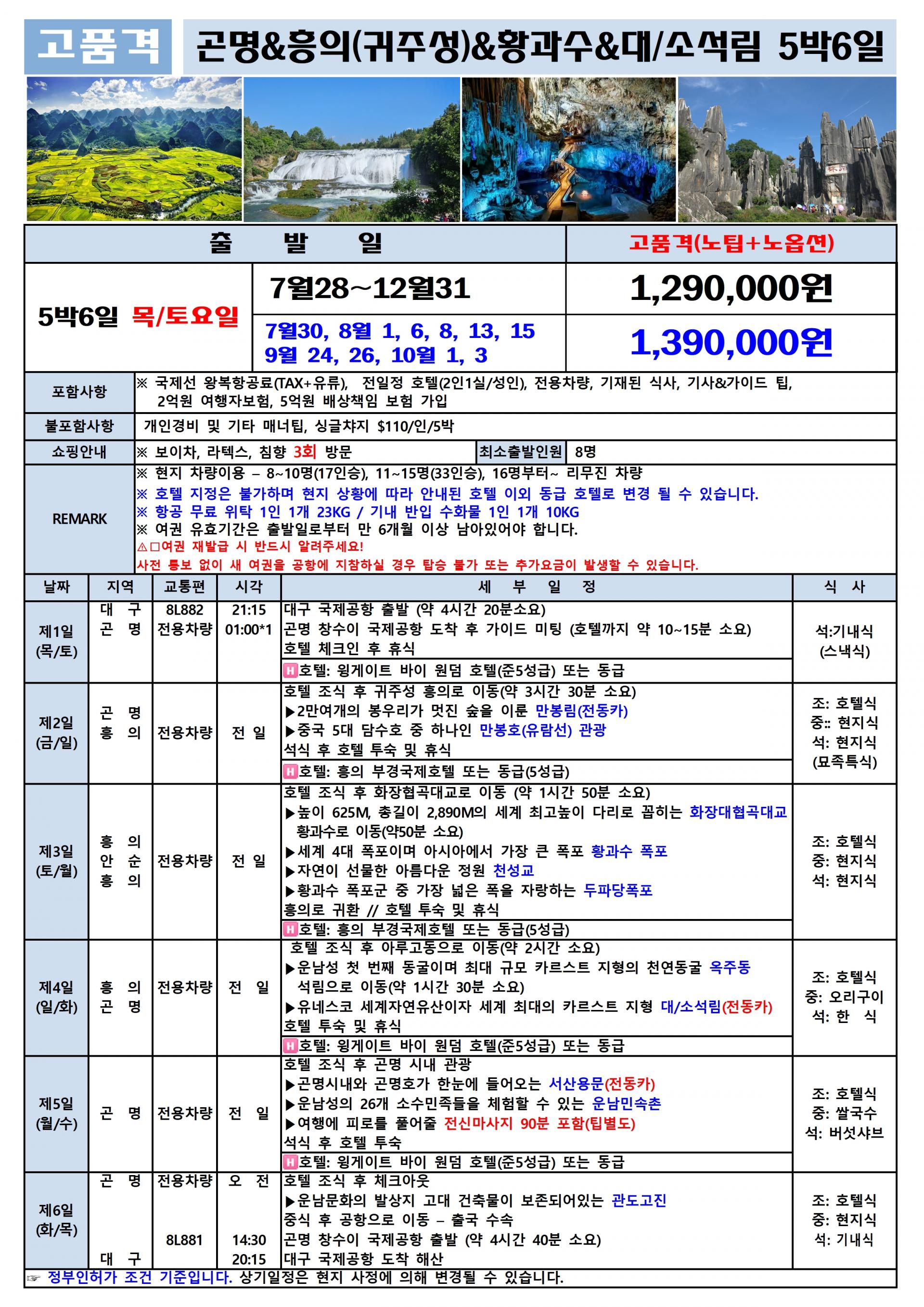 [대구출발] 차마고도를 걷다~옥룡설산, 호도협 트래킹