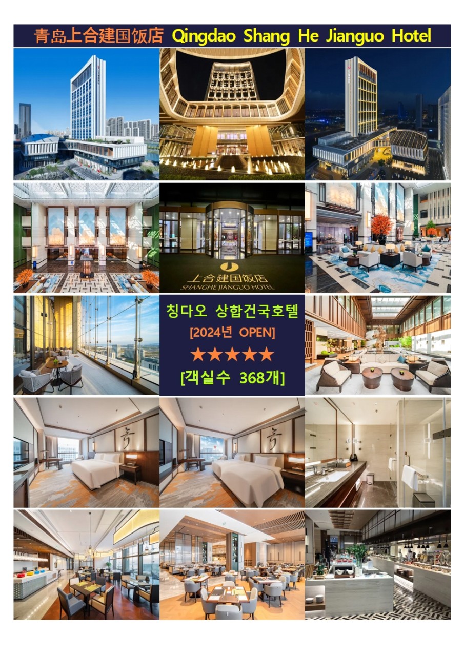 [대구출발] 청도, 칭다오 (QingDao, 靑島) [노팁, 노옵션]