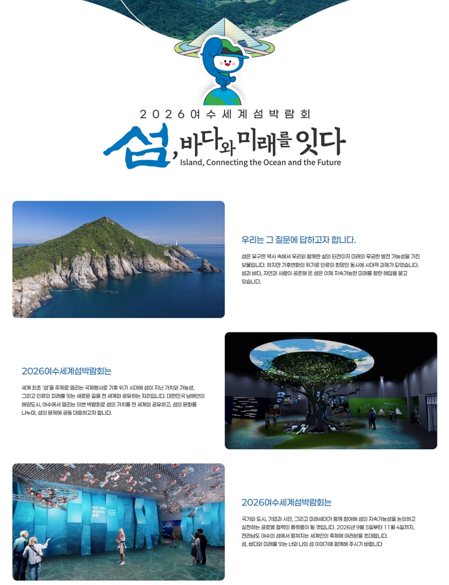 여수세계섬박람회+큰끝등대 비경+바다를 품은 용월사+이순신대교 전망대+해양수산과학관