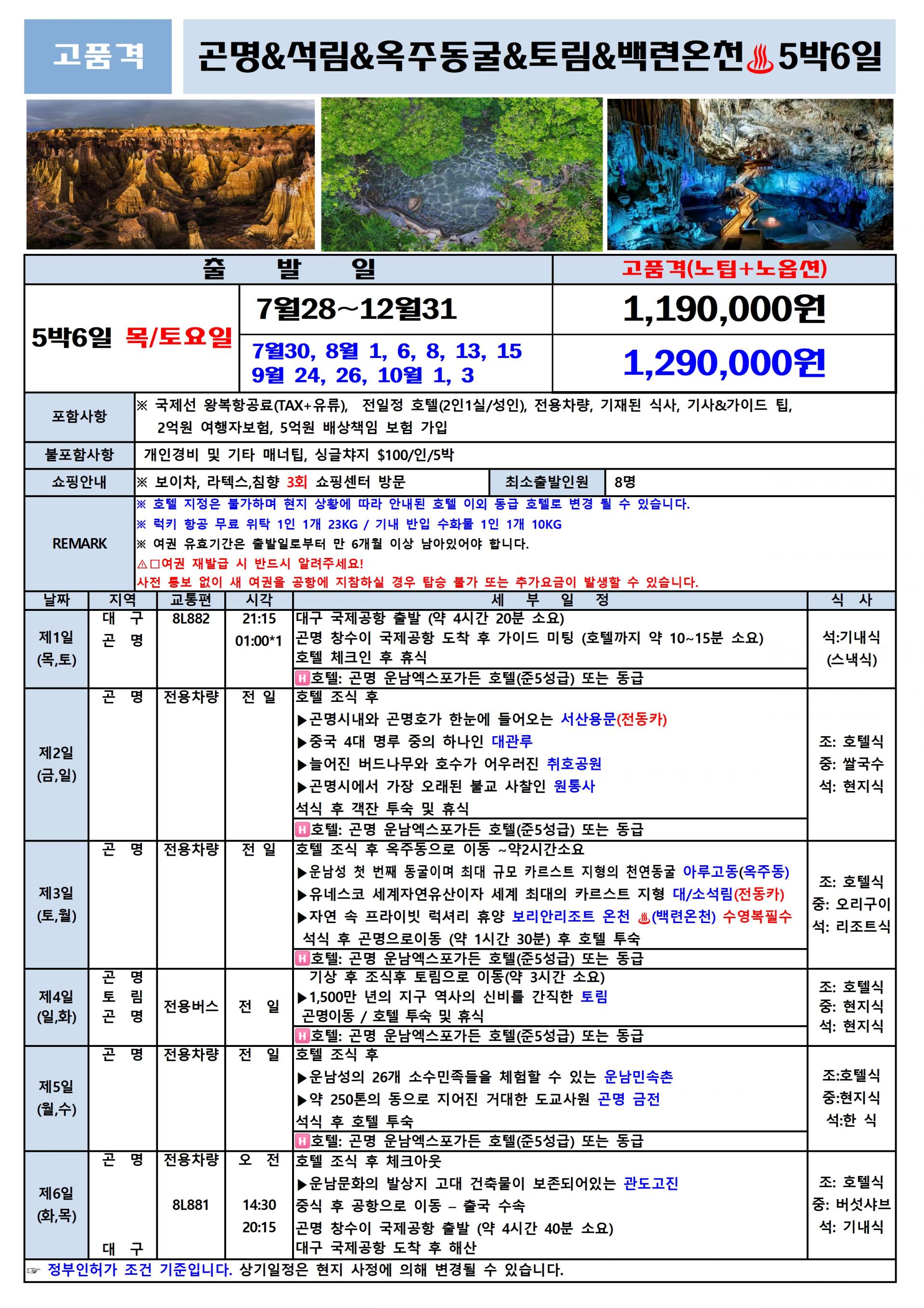 [대구출발] 차마고도를 걷다~옥룡설산, 호도협 트래킹