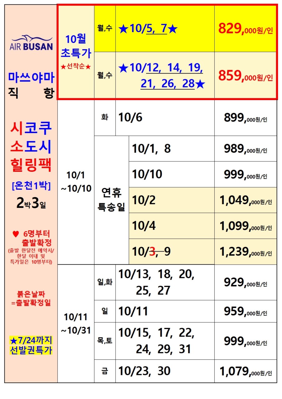 [대구출발] ♥설벽여행♥ 도야마 알펜루트 횡단 & 토롯코 열차 소도시여행 & 고즈넉한 가나자와 복제