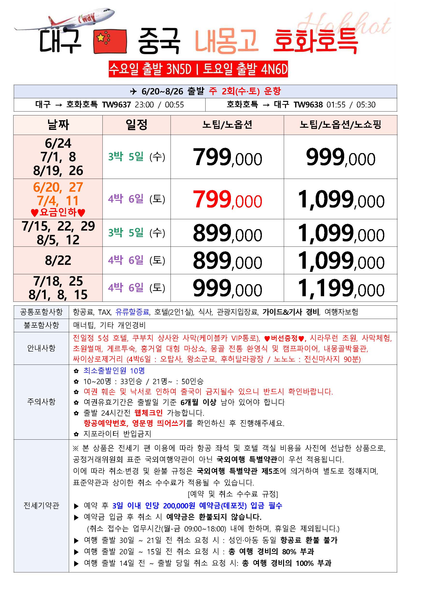 [대구출발] 중국 내몽고 호화호특 젠세기