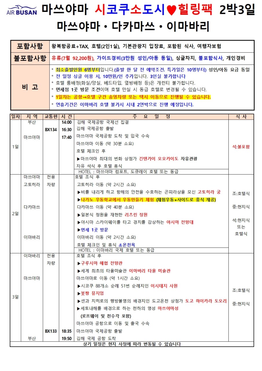 [대구출발] ♥설벽여행♥ 도야마 알펜루트 횡단 & 토롯코 열차 소도시여행 & 고즈넉한 가나자와 복제