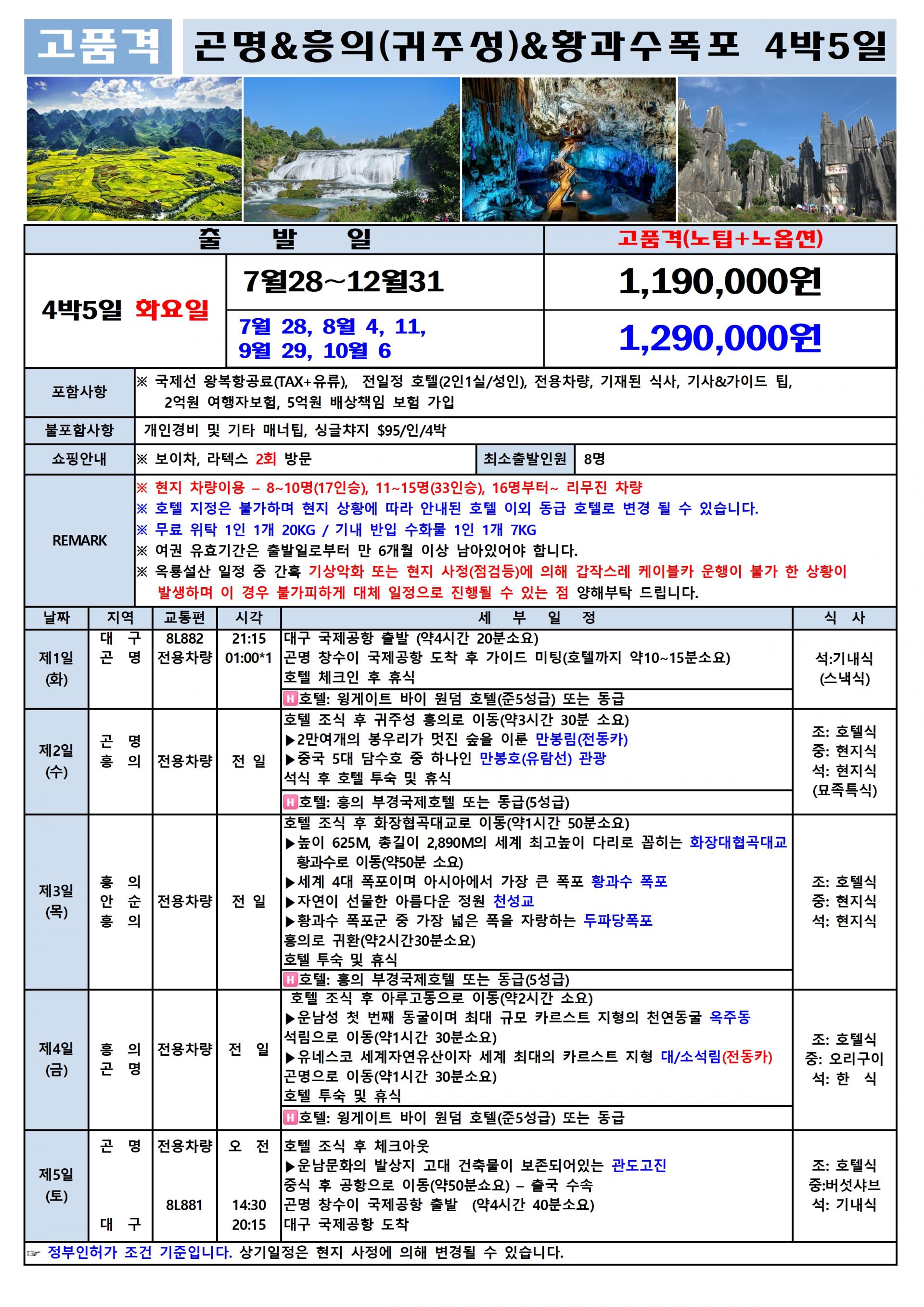 [대구출발] 차마고도를 걷다~옥룡설산, 호도협 트래킹