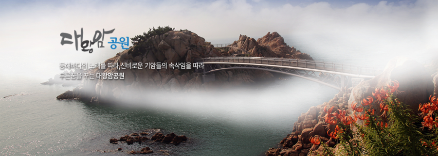 장생포 수국 페스티벌+대왕암 공원 출렁다리+외고산 옹기마을