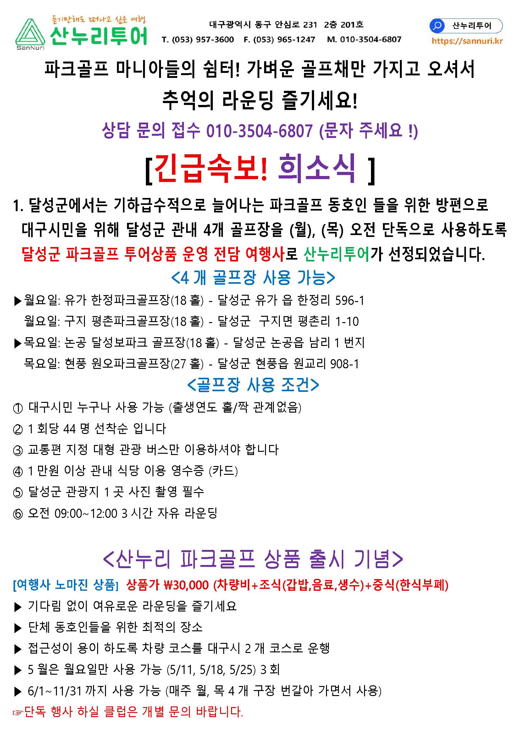 [파크골프] 논공 달성보 파크골프장 (산누리투어 단독사용)+도동서원+다담뜰한식뷔페