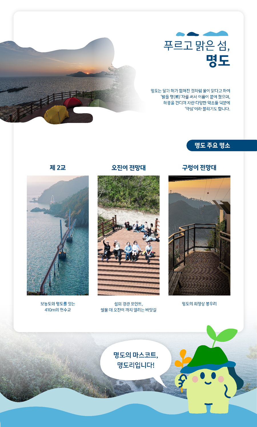고군산섬잇 (2~3시간 코스) 명도+보농도+말도+선유도 선유봉 [4개 섬]