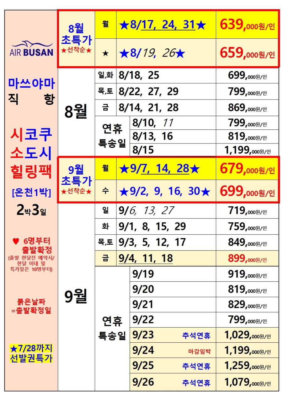 [대구출발] ♥설벽여행♥ 도야마 알펜루트 횡단 & 토롯코 열차 소도시여행 & 고즈넉한 가나자와 복제