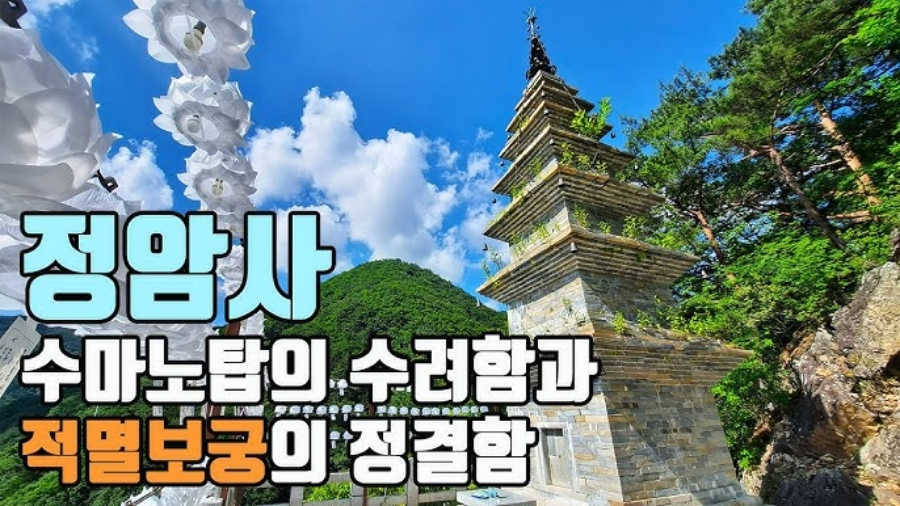 태백 해바라기축제(구와우마을)+시원한 용연굴+만항재 야생화축제+적멸보궁 정암사 복제