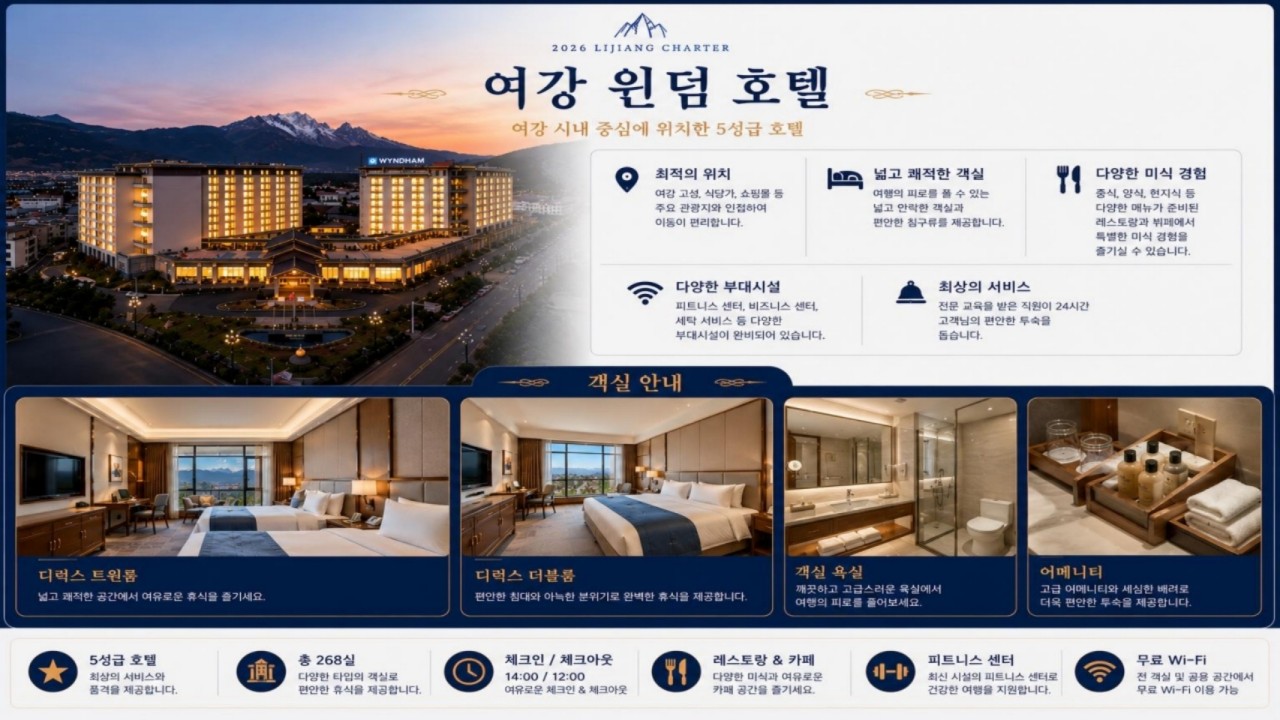 [대구출발] 여강직항 전세기-리장고성, 차마고도, 샹그릴라, 옥룡설산(케이블카)