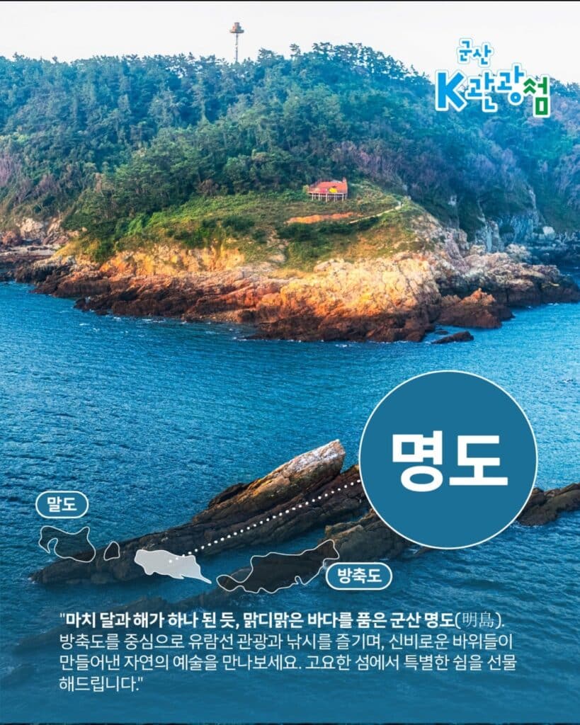 고군산섬잇 (2~3시간 코스) 명도+보농도+말도+선유도 선유봉 [4개 섬]