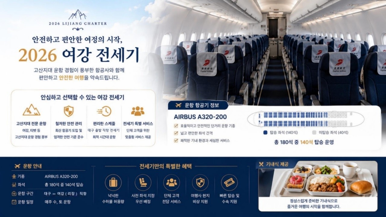 [대구출발] 여강직항 전세기-리장고성, 차마고도, 샹그릴라, 옥룡설산(케이블카)