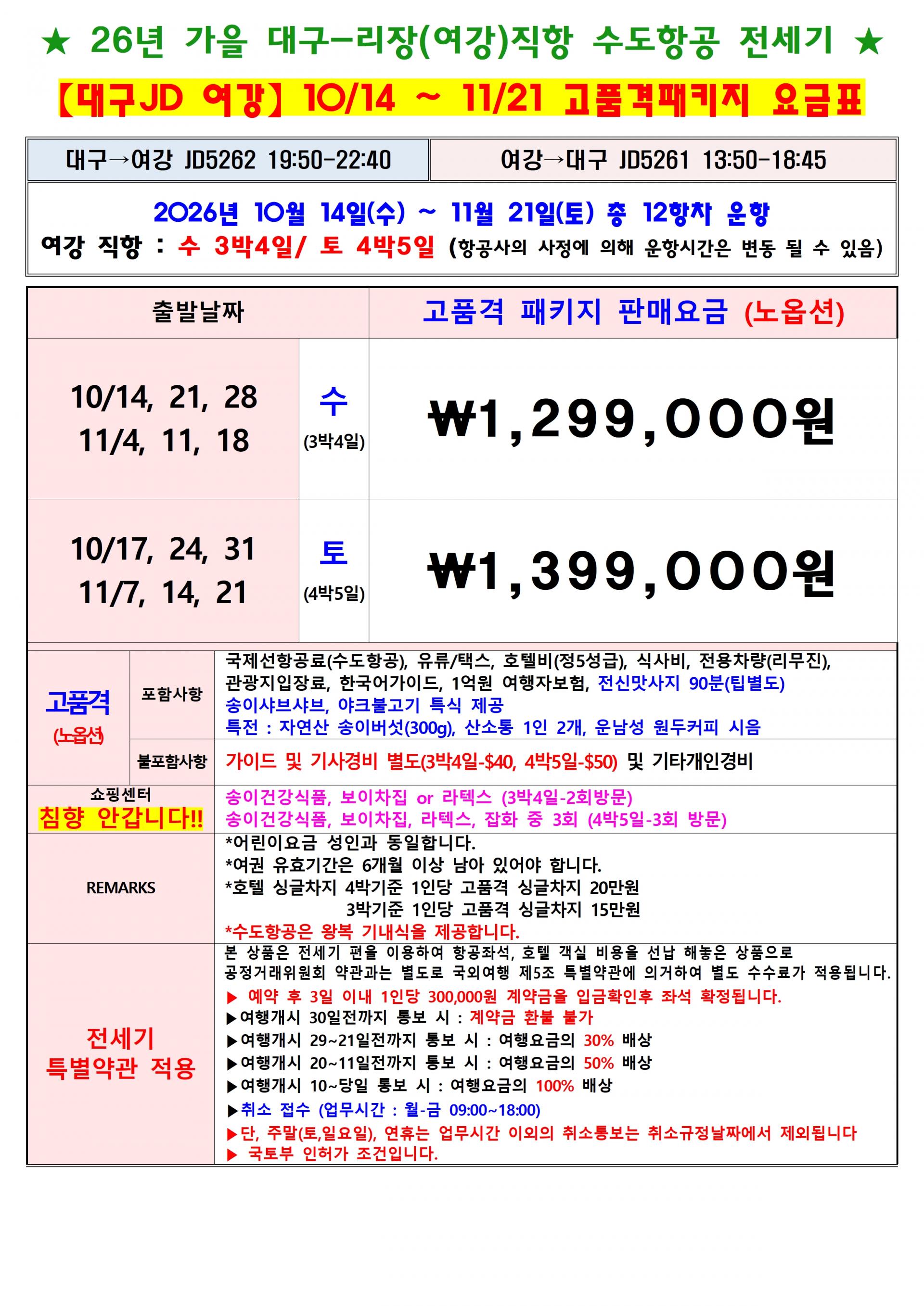 [대구출발] 여강직항 전세기-리장고성, 차마고도, 샹그릴라, 옥룡설산(케이블카)