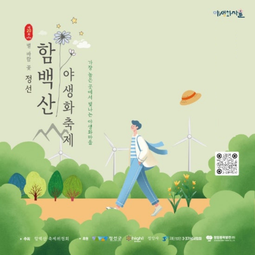 태백 해바라기축제(구와우마을)+시원한 용연굴+만항재 야생화축제+적멸보궁 정암사 복제