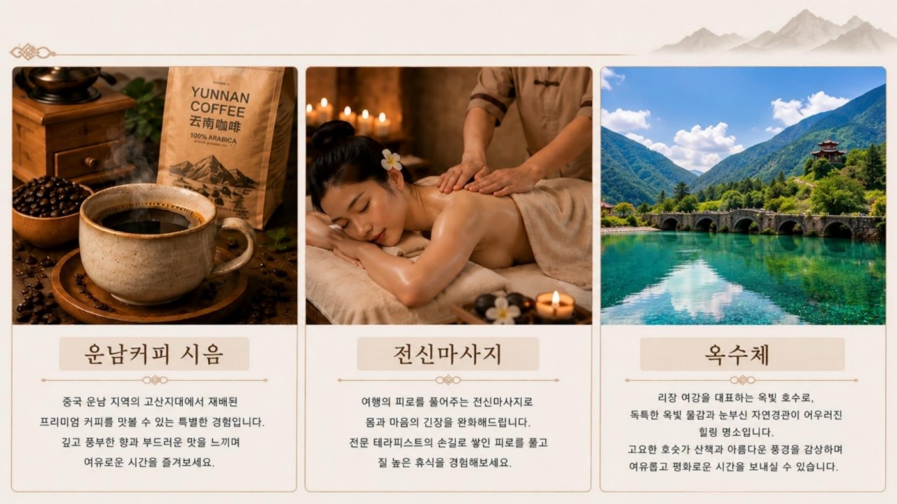 [대구출발] 여강직항 전세기-리장고성, 차마고도, 샹그릴라, 옥룡설산(케이블카)