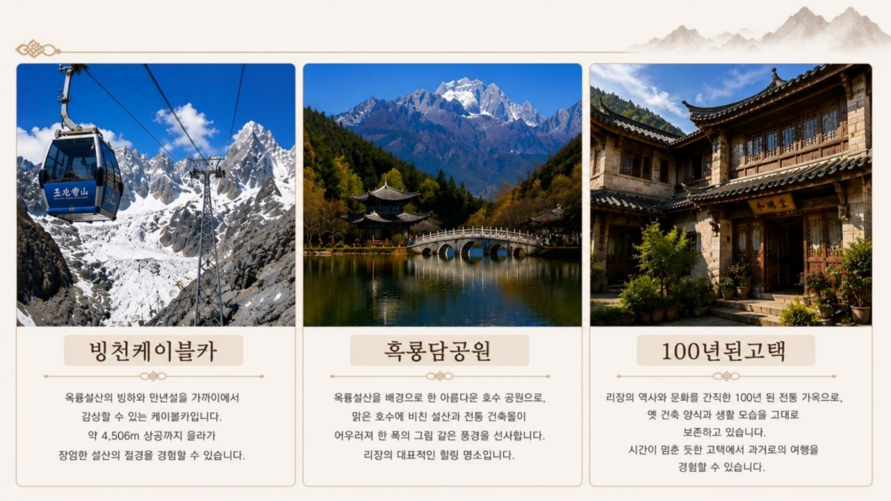 [대구출발] 여강직항 전세기-리장고성, 차마고도, 샹그릴라, 옥룡설산(케이블카)