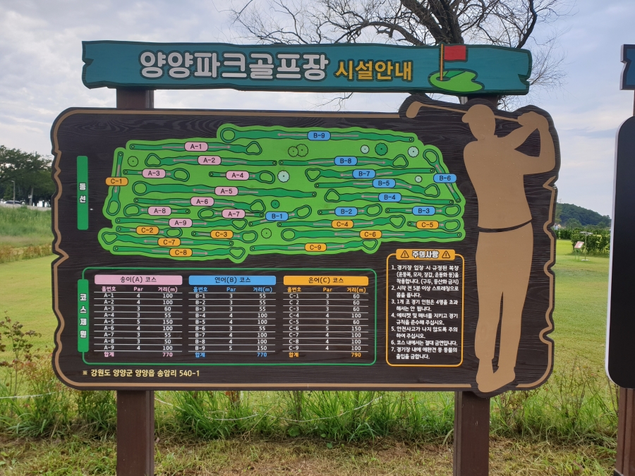 [파크골프] 강원도 양양 송이조각공원 파크골프장