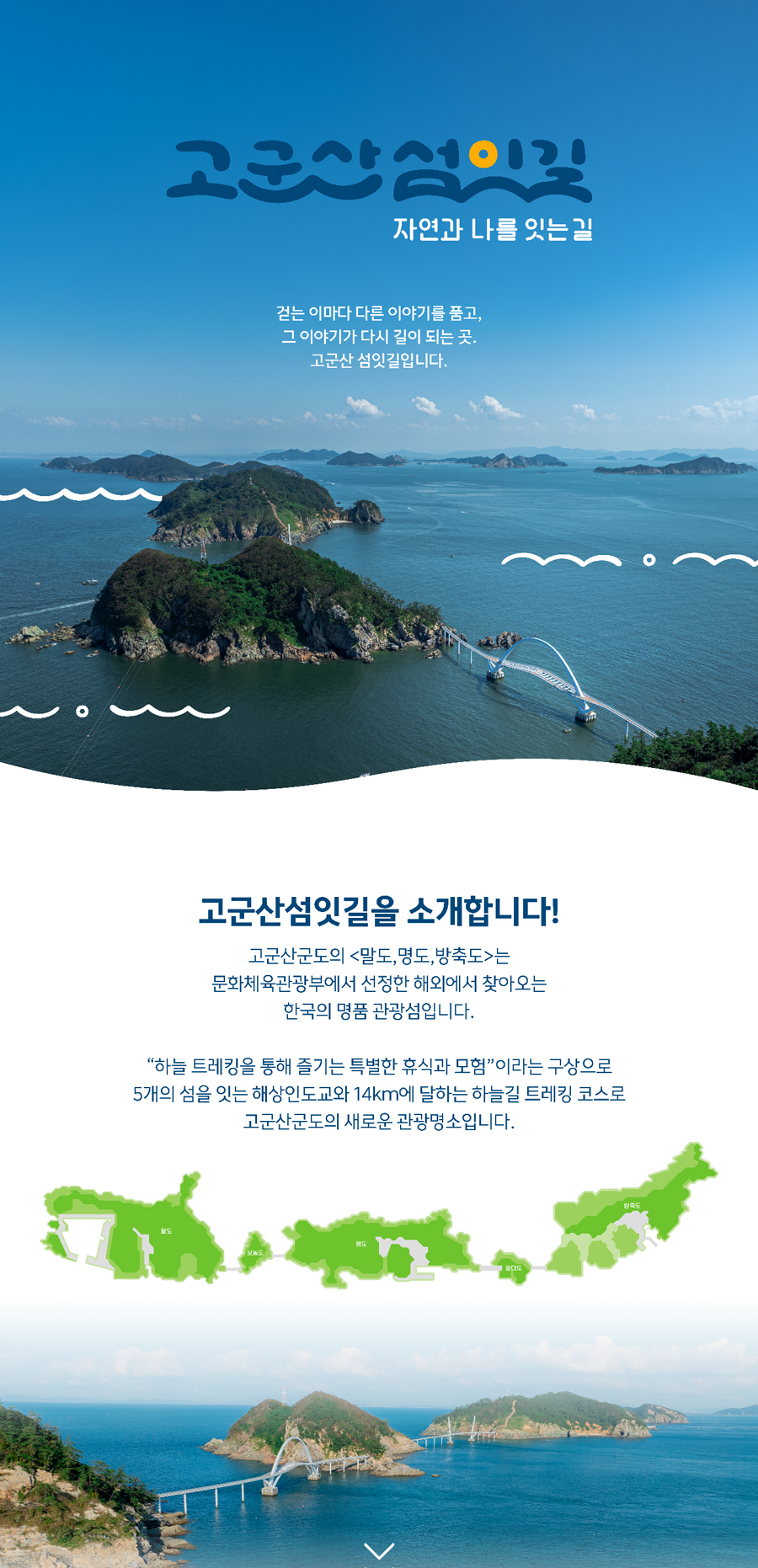 고군산섬잇 (2~3시간 코스) 명도+보농도+말도+선유도 선유봉 [4개 섬]