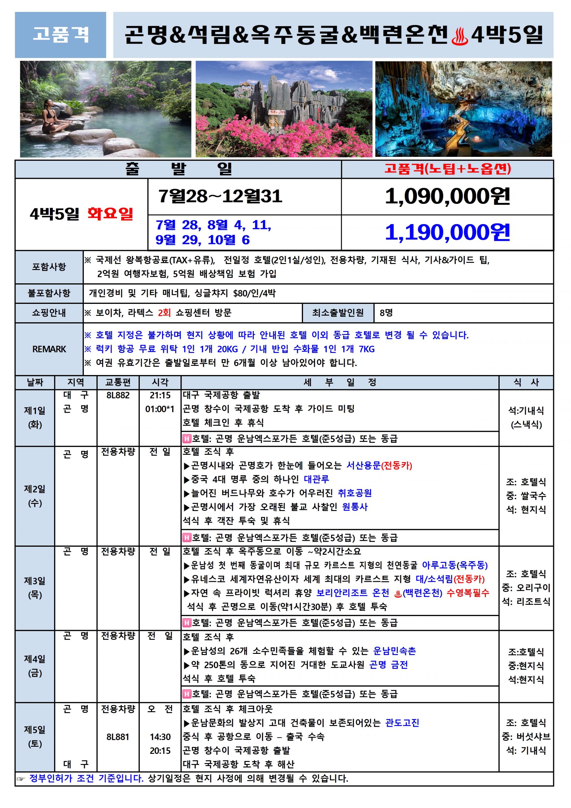 [대구출발] 차마고도를 걷다~옥룡설산, 호도협 트래킹