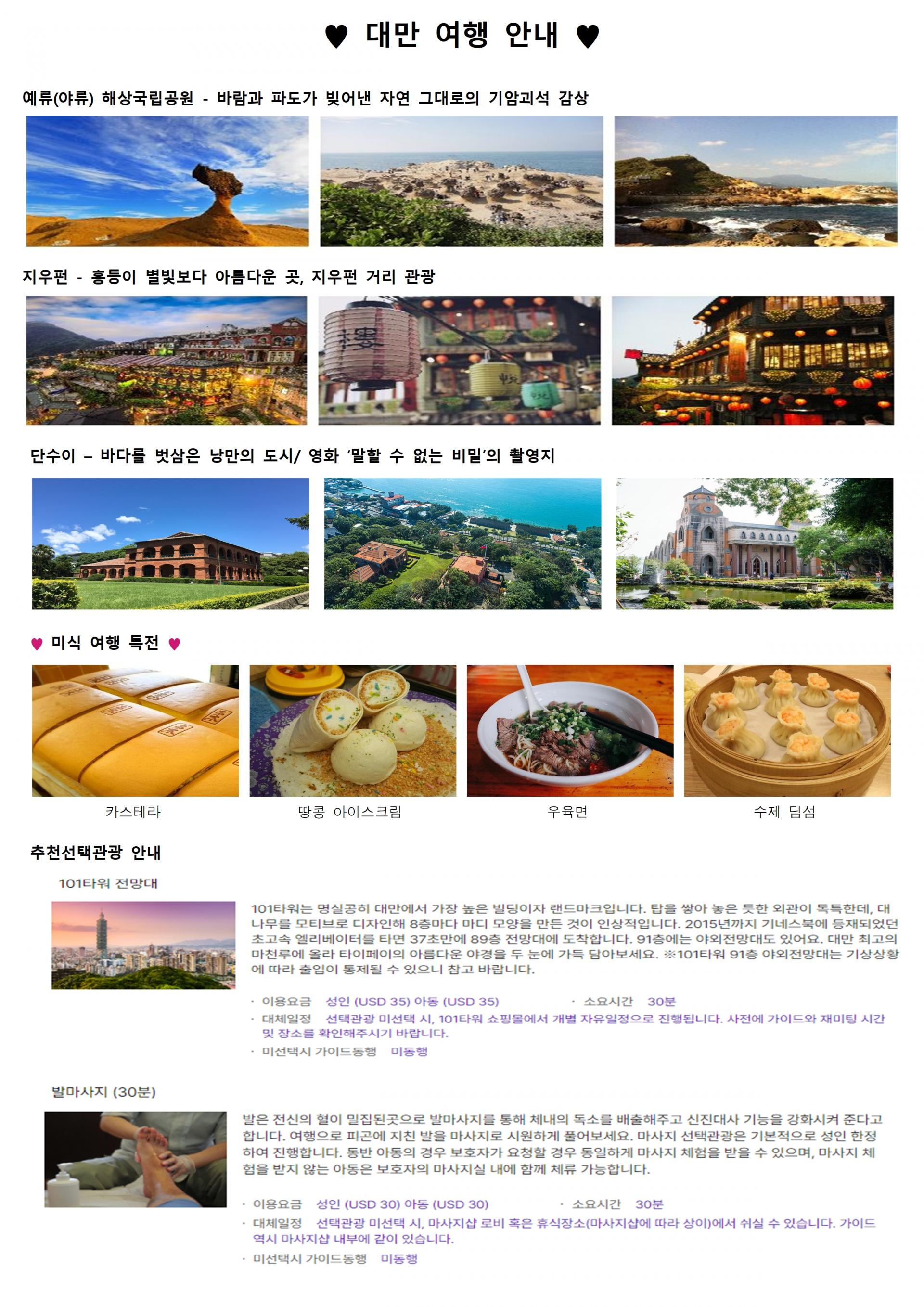 [대구출발] 대만 미식여행+옛거리체험 (단수이/야류/지우펀/스펀/타이페이 시내) 3박5일