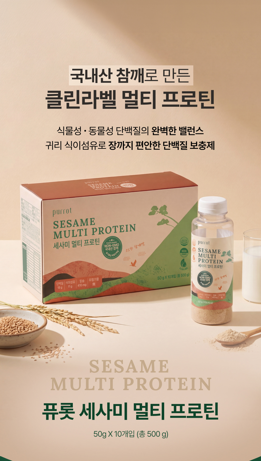세사미 멀티 프로틴
