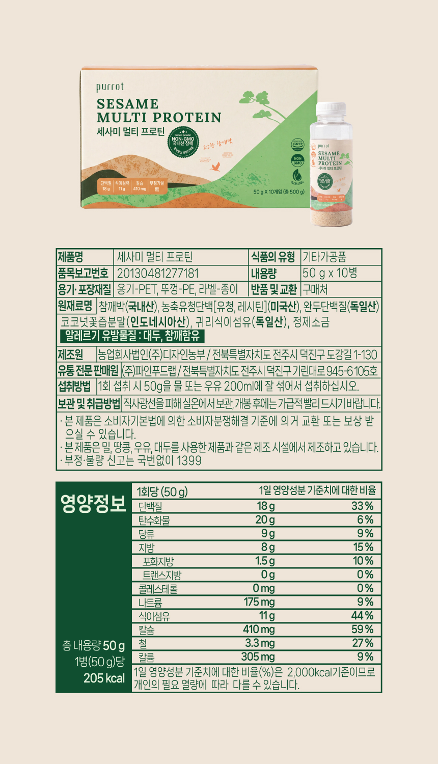 세사미 멀티 프로틴
