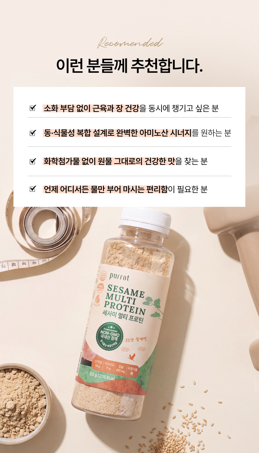 세사미 멀티 프로틴